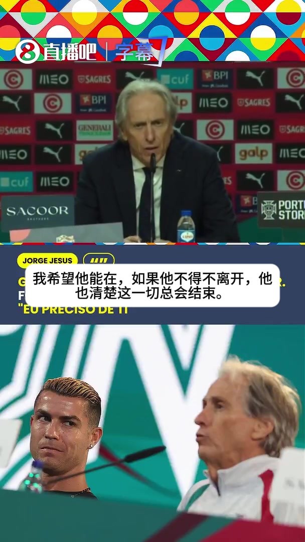 热苏斯：希望他能以他想要的方式结束国家队生涯，这一切由他决定
